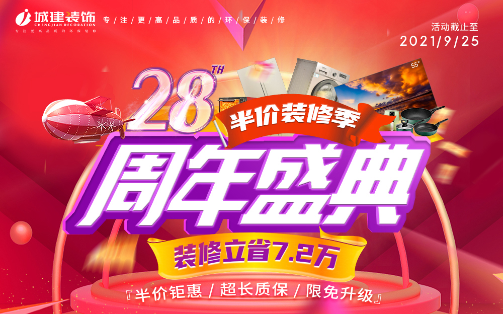 倒計時2天！『半價』裝修火爆開搶！