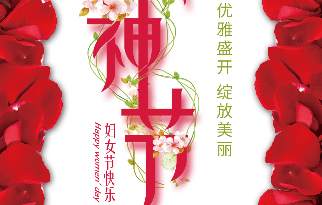 世界因她更美 ，“家”因為你更美好！