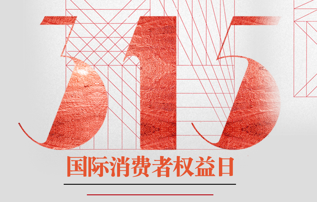 城建裝飾高品質(zhì)家裝：用心做裝修，每天都是3·15